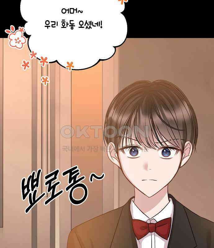 남사친과 실수는 추천하지 않습니다 58화 10