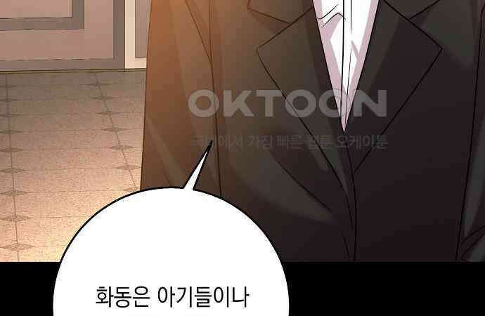 남사친과 실수는 추천하지 않습니다 58화 11