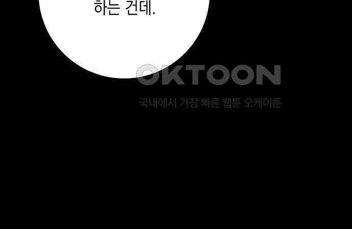 남사친과 실수는 추천하지 않습니다 58화 12