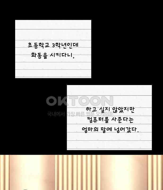 남사친과 실수는 추천하지 않습니다 58화 13