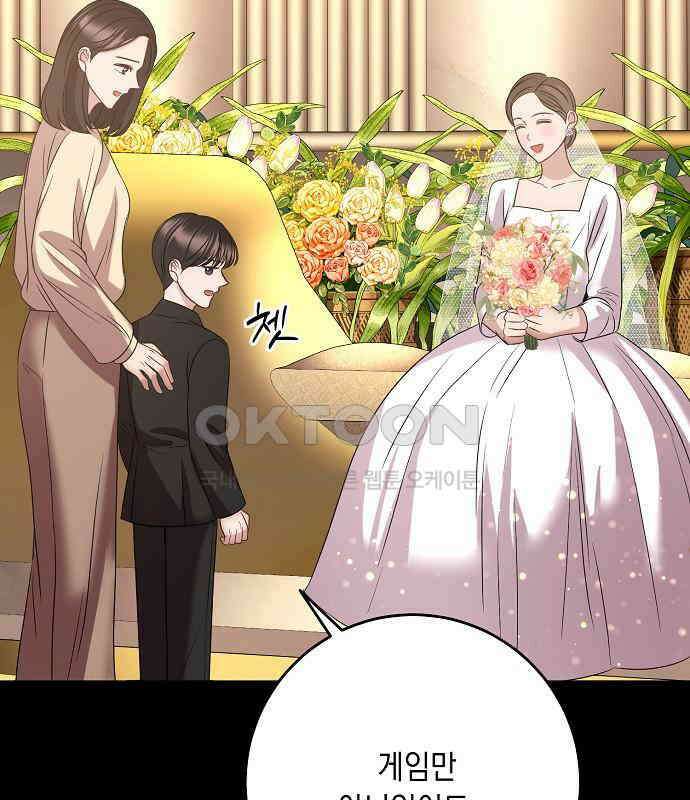 남사친과 실수는 추천하지 않습니다 58화 14