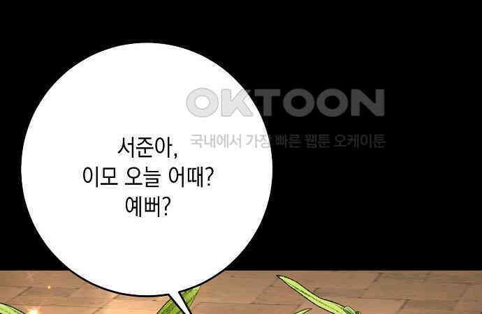 남사친과 실수는 추천하지 않습니다 58화 16