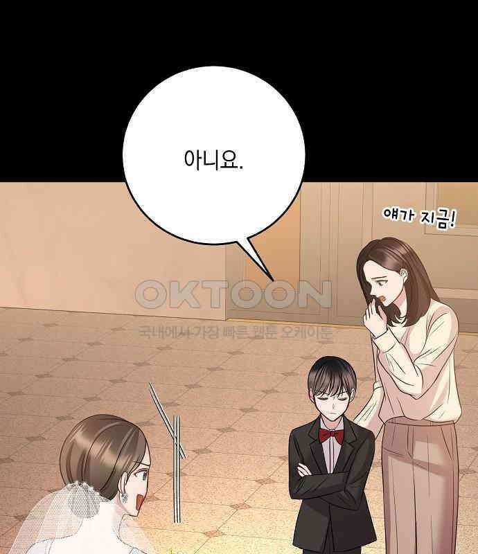남사친과 실수는 추천하지 않습니다 58화 18