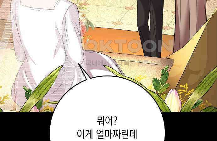 남사친과 실수는 추천하지 않습니다 58화 19
