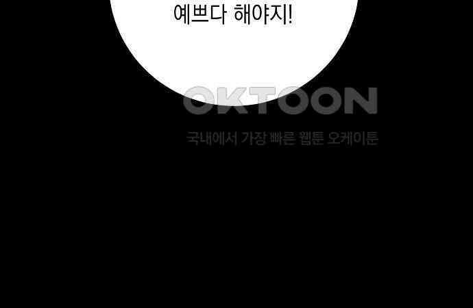 남사친과 실수는 추천하지 않습니다 58화 20