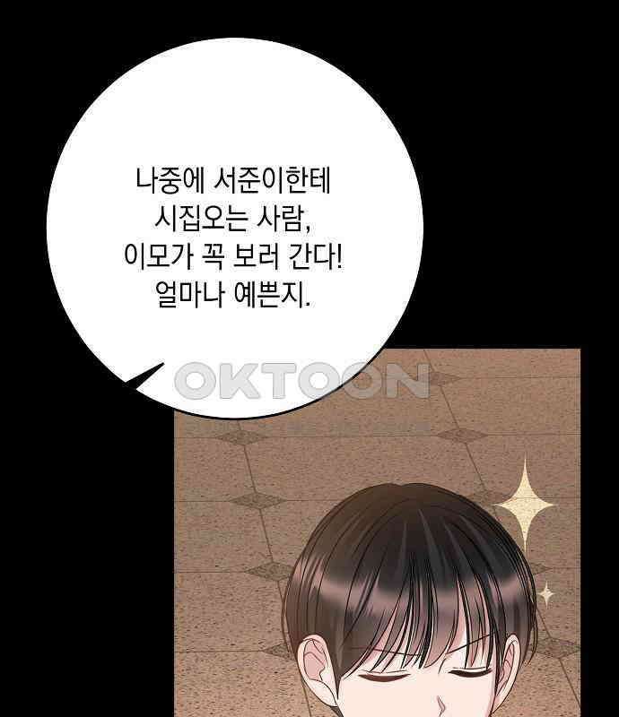 남사친과 실수는 추천하지 않습니다 58화 21