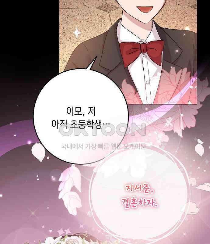 남사친과 실수는 추천하지 않습니다 58화 22