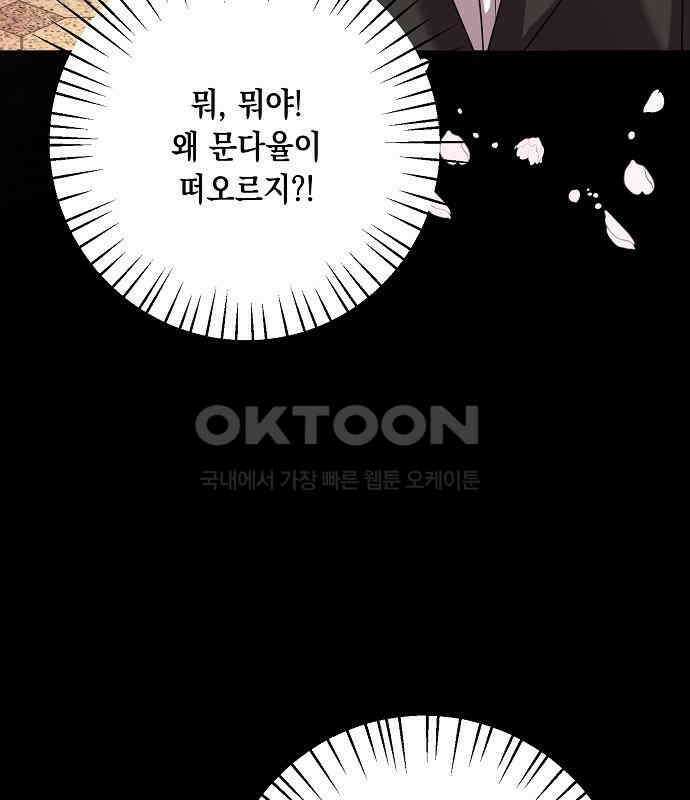 남사친과 실수는 추천하지 않습니다 58화 26