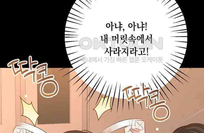 남사친과 실수는 추천하지 않습니다 58화 27