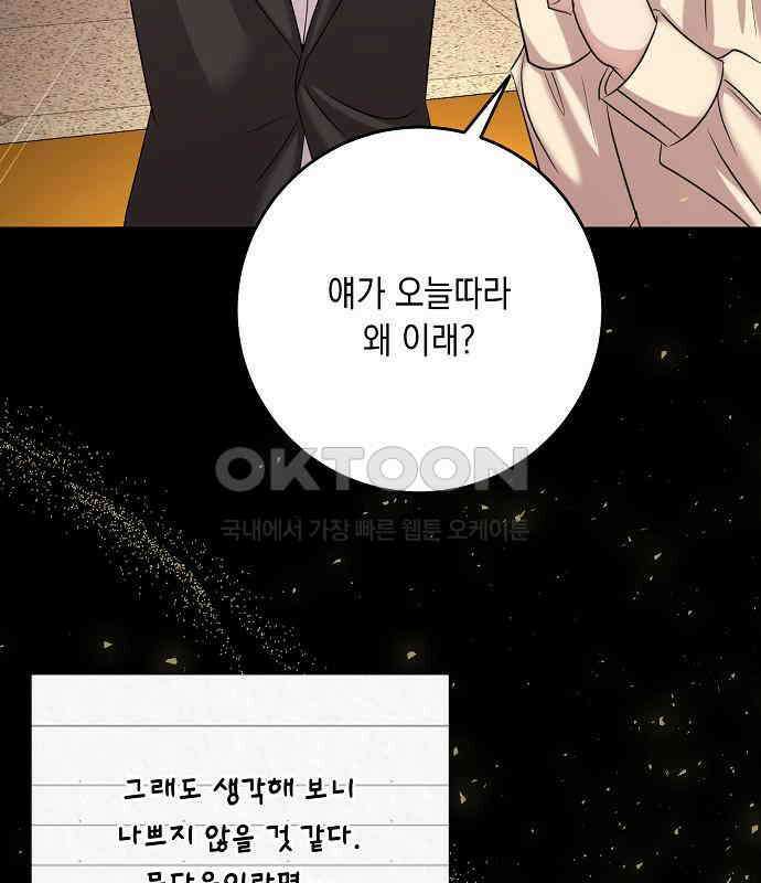 남사친과 실수는 추천하지 않습니다 58화 29