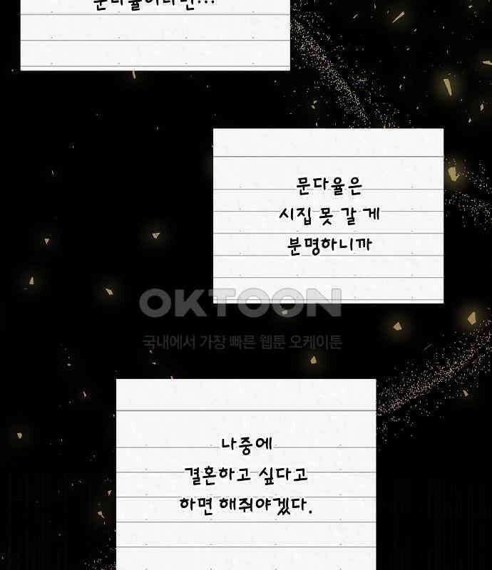 남사친과 실수는 추천하지 않습니다 58화 30