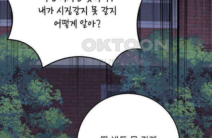 남사친과 실수는 추천하지 않습니다 58화 32