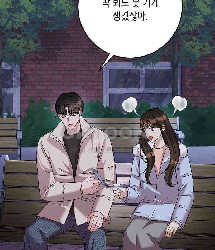 남사친과 실수는 추천하지 않습니다 58화 33