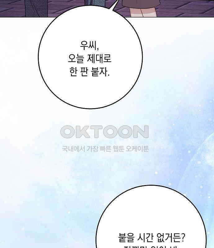 남사친과 실수는 추천하지 않습니다 58화 34