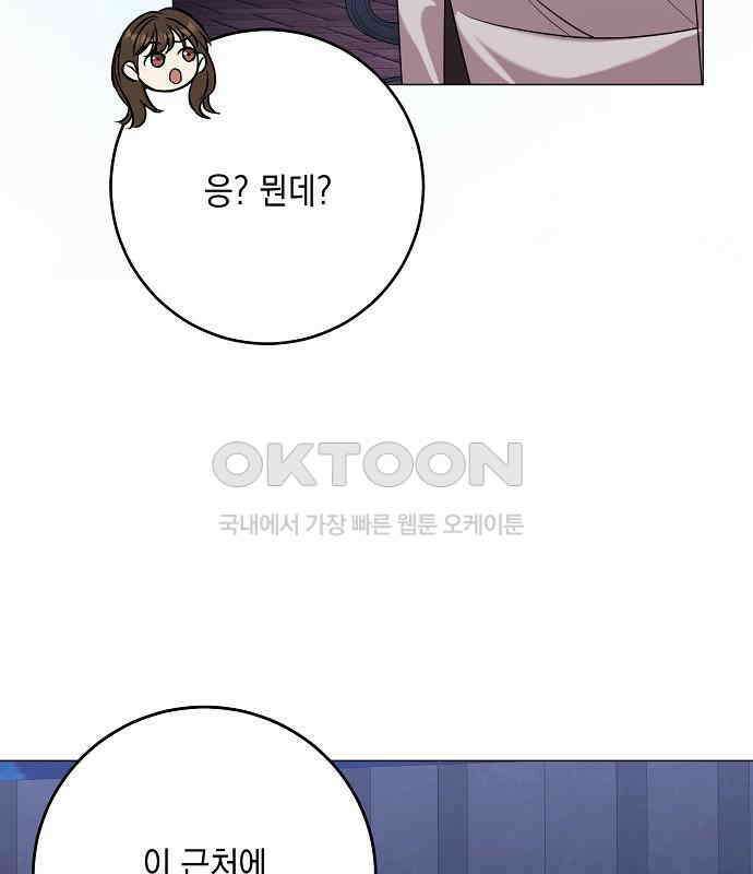 남사친과 실수는 추천하지 않습니다 58화 37