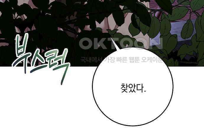 남사친과 실수는 추천하지 않습니다 58화 39