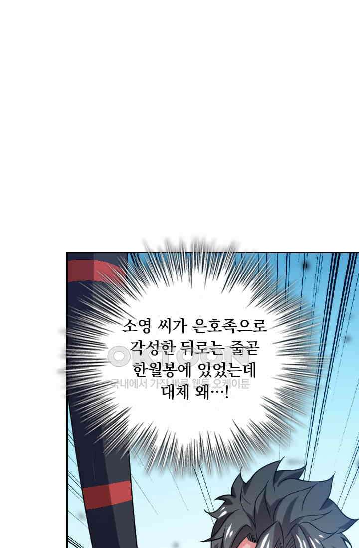수상한 단톡방 403화 1