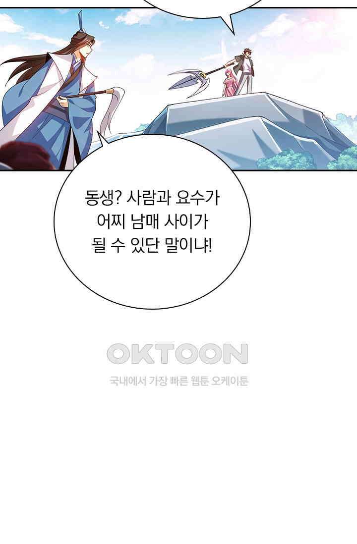 수상한 단톡방 403화 3