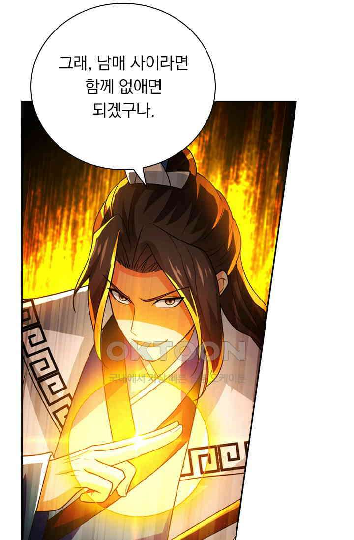 수상한 단톡방 403화 4