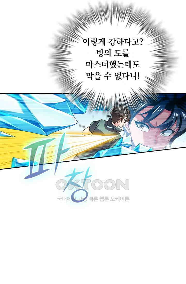 수상한 단톡방 403화 8