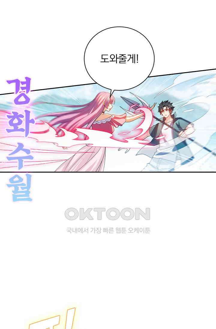 수상한 단톡방 403화 9