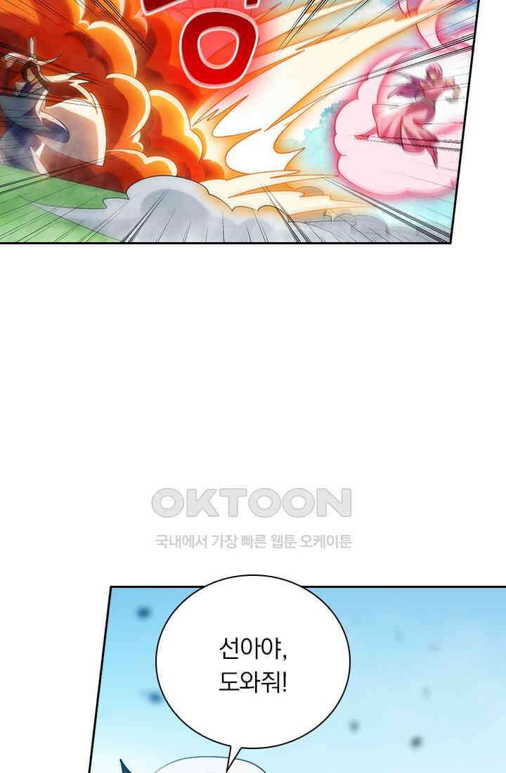 수상한 단톡방 403화 11