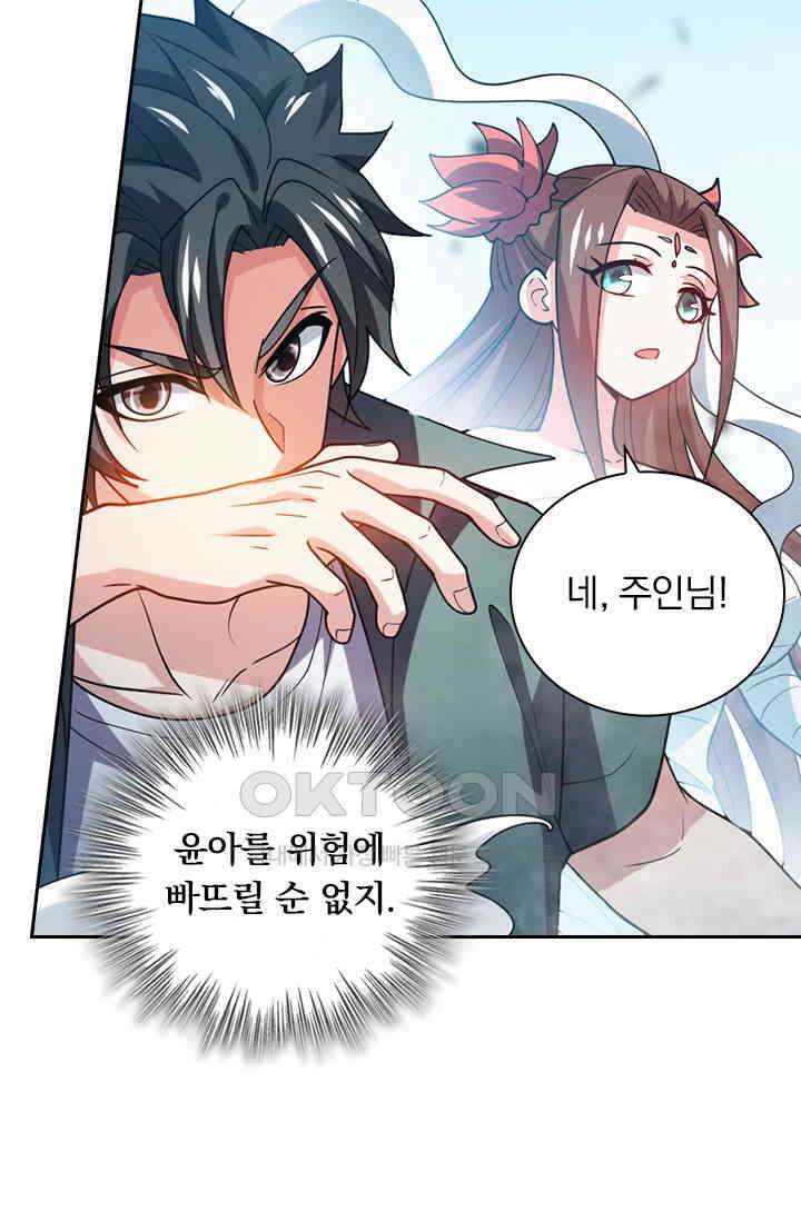 수상한 단톡방 403화 12