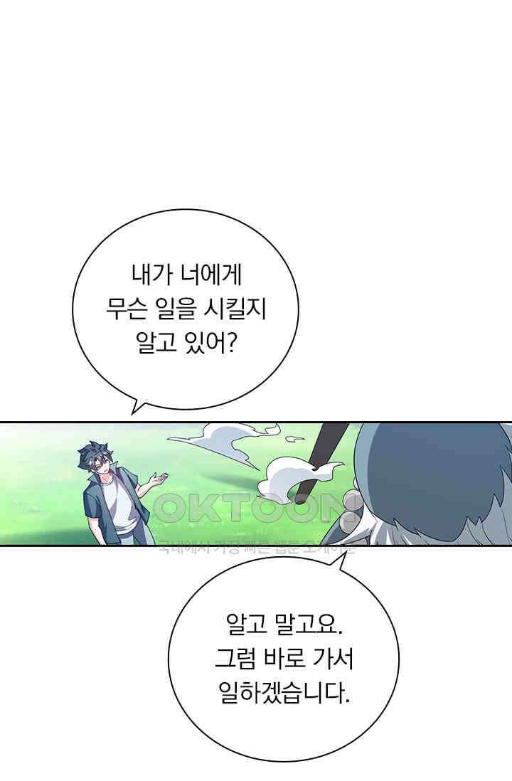 수상한 단톡방 415화 1