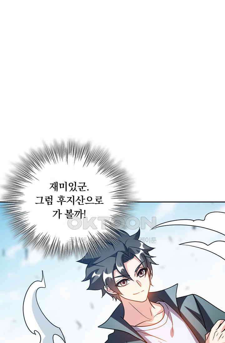 수상한 단톡방 415화 3