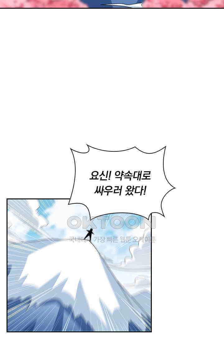 수상한 단톡방 415화 5