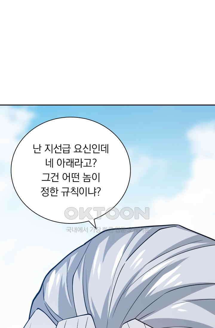 수상한 단톡방 416화 1