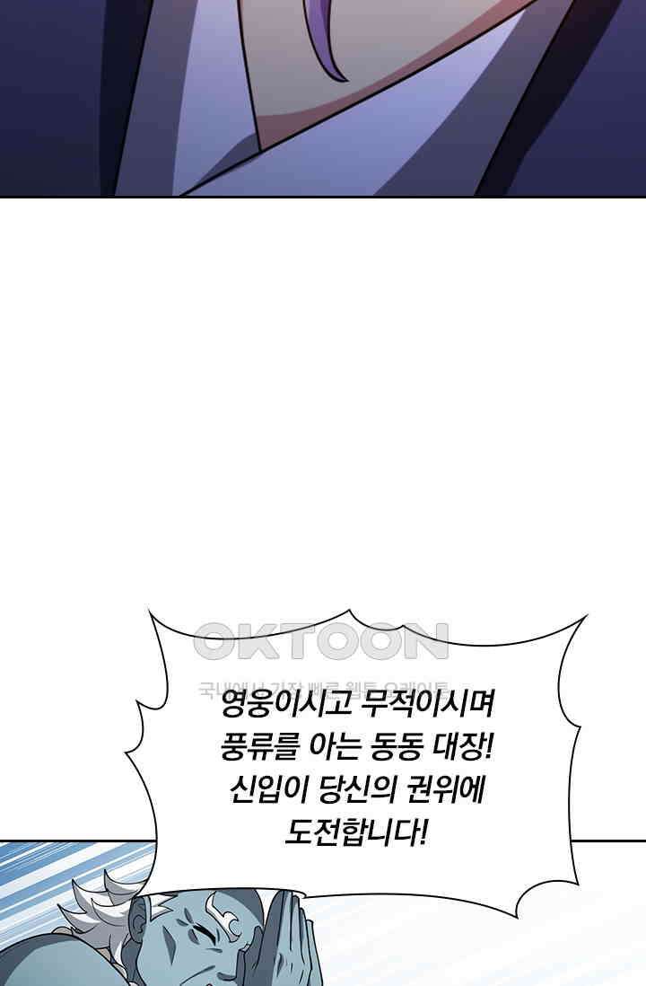 수상한 단톡방 416화 3