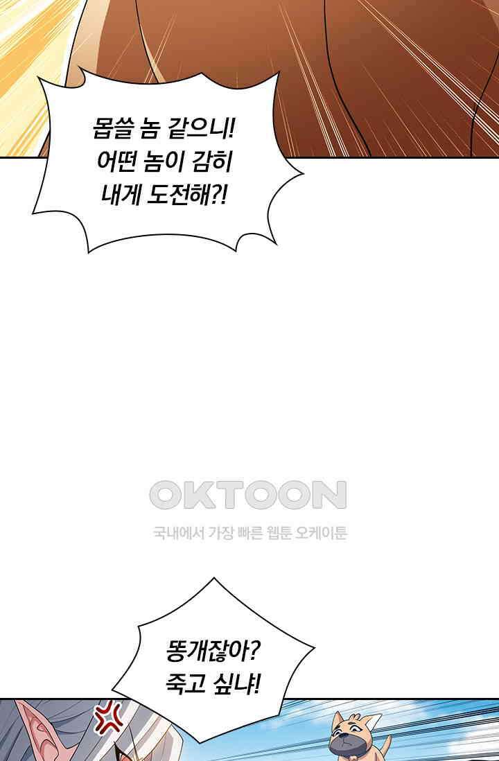 수상한 단톡방 416화 5