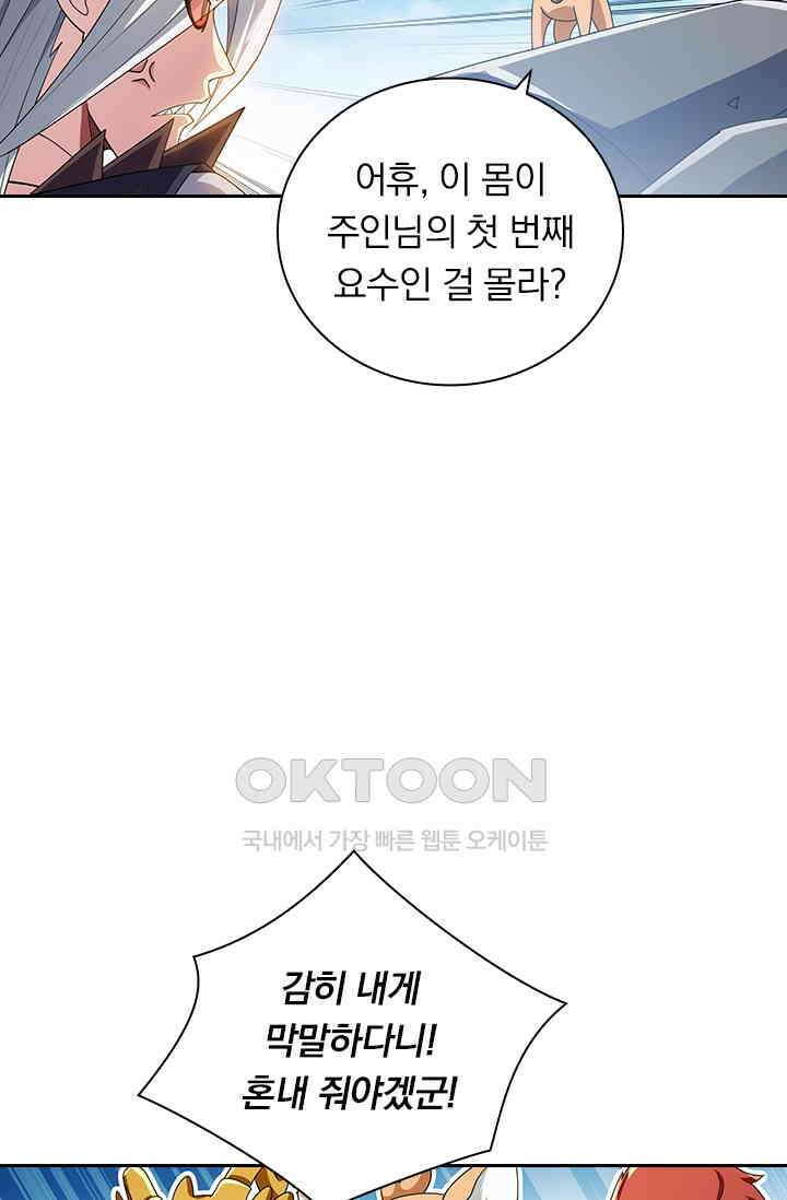 수상한 단톡방 416화 6