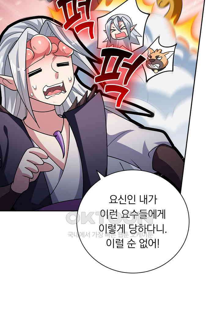 수상한 단톡방 416화 8