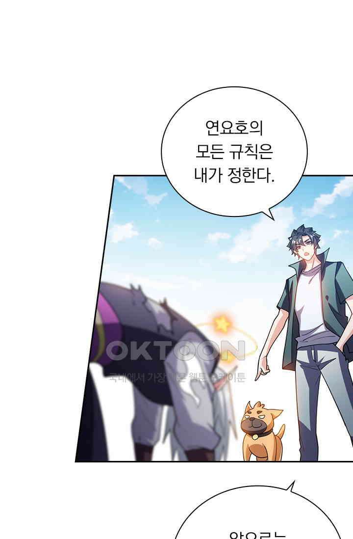 수상한 단톡방 416화 9