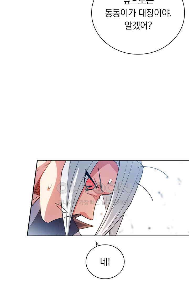 수상한 단톡방 416화 10
