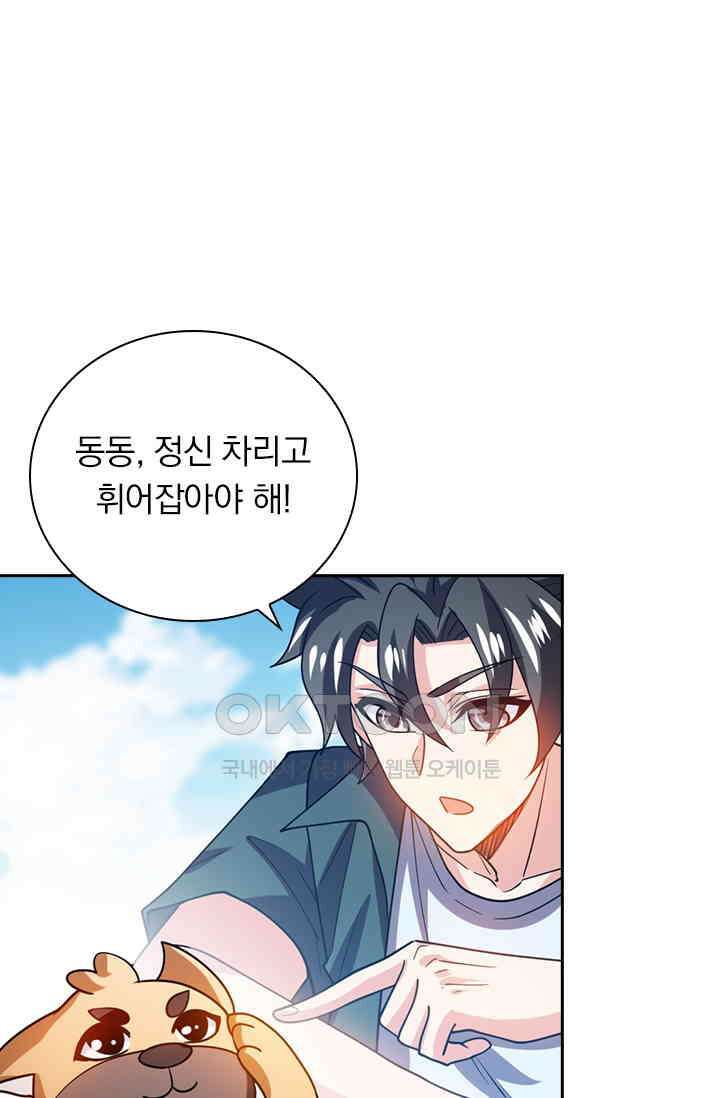 수상한 단톡방 416화 11