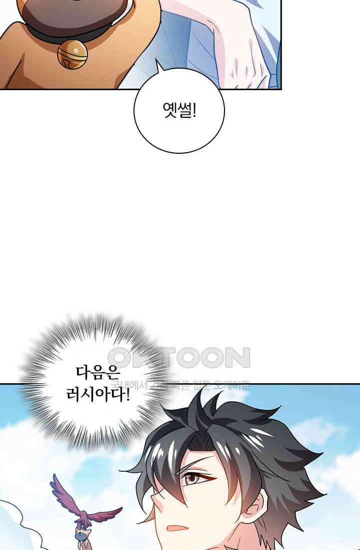 수상한 단톡방 416화 12