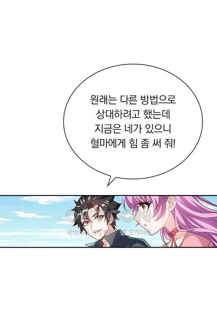 수상한 단톡방 421화 1