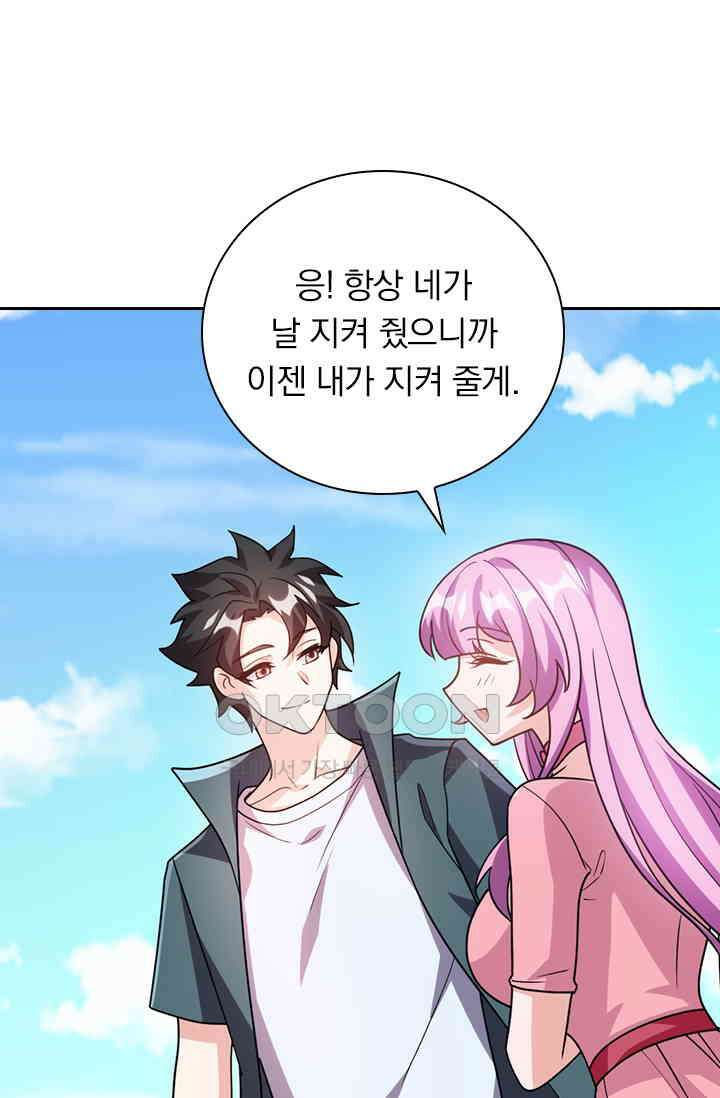 수상한 단톡방 421화 2