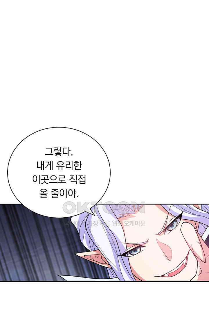 수상한 단톡방 421화 6