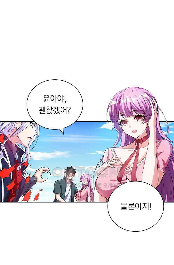 수상한 단톡방 421화 7