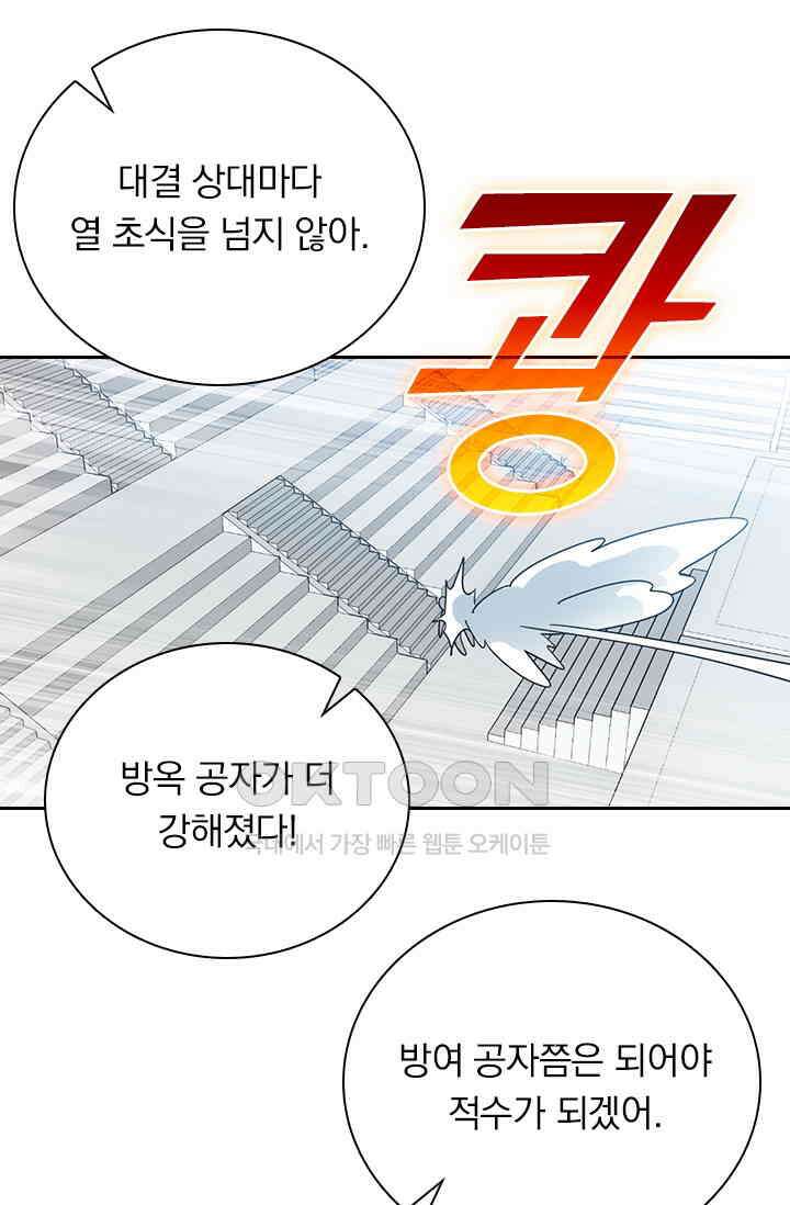 수상한 단톡방 437화 5