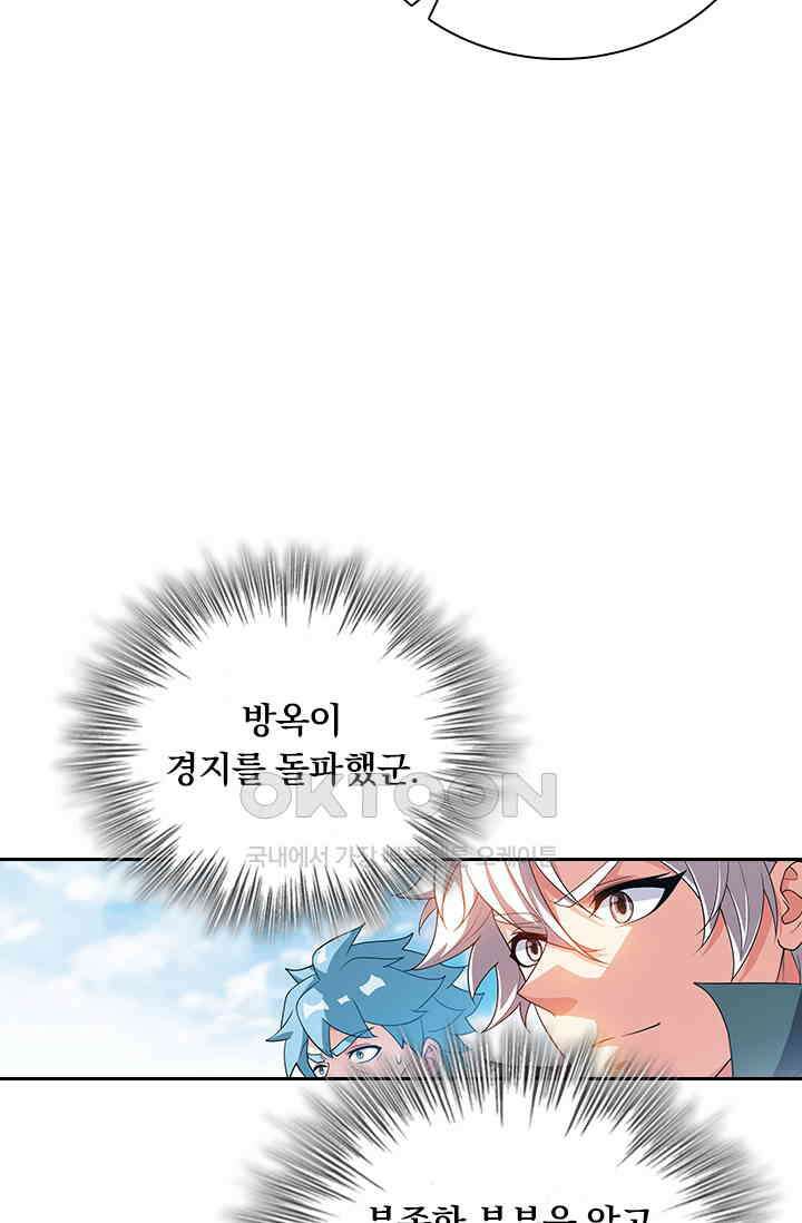 수상한 단톡방 437화 6