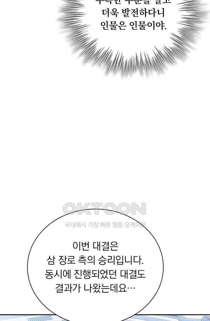 수상한 단톡방 437화 7