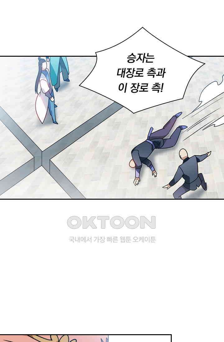 수상한 단톡방 437화 9