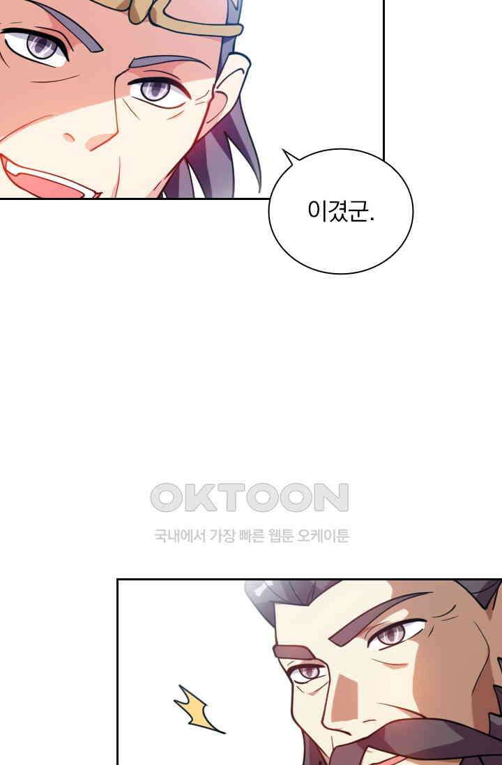 수상한 단톡방 437화 10