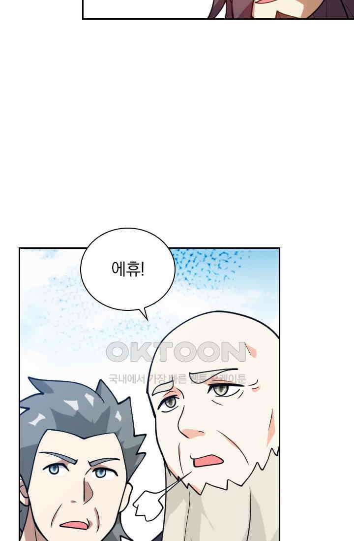 수상한 단톡방 437화 11