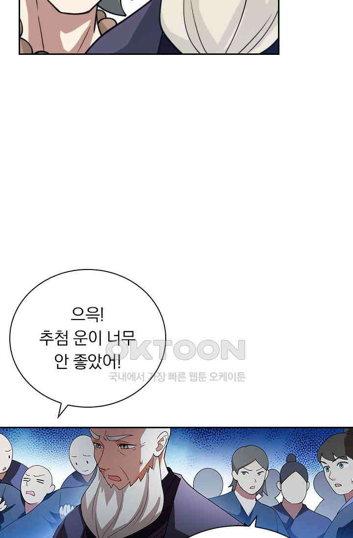 수상한 단톡방 437화 12